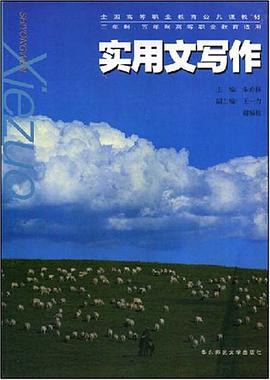 实用文写作 pdf epub mobi 电子书 下载