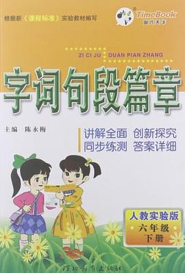 13字词句段篇章六年级 pdf epub mobi 下载