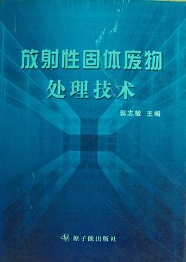 放射性固体废物处理技术