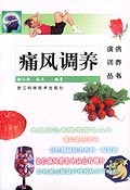 痛风调养 pdf epub mobi 电子书 下载