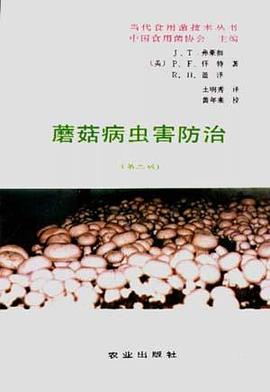 蘑菇病虫害防治 pdf epub mobi 电子书 下载