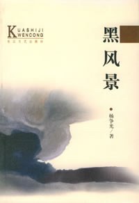 黑风景 pdf epub mobi 电子书 下载