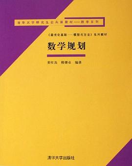 数学规划 pdf epub mobi 电子书 下载
