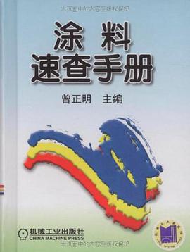 涂料速查手册 pdf epub mobi 电子书 下载