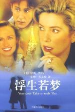 浮生若梦 pdf epub mobi 电子书 下载