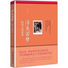 浮生若梦 pdf epub mobi 电子书 下载