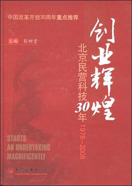 创业辉煌 pdf epub mobi 电子书 下载