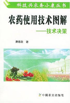 农药使用技术图解 pdf epub mobi 电子书 下载