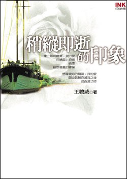 稍縱即逝的印象 pdf epub mobi 电子书 下载