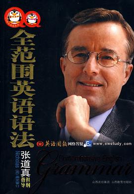 QQ全范围英语语法