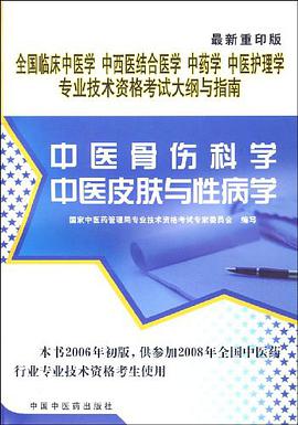 2006年-中医骨伤科学-中医皮肤与性病学 pdf epub mobi 电子书 下载