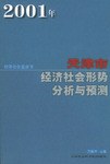2001年天津市经济社会科学形势分析与预测 pdf epub mobi 电子书 下载