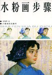 水粉画步骤 pdf epub mobi 电子书 下载