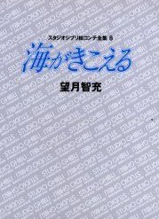 スタジオジブリ絵コンテ全集8 海がきこえる pdf epub mobi 电子书 下载
