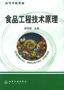 食品工程技术原理 pdf epub mobi 电子书 下载
