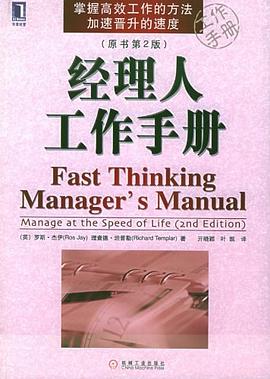 经理人工作手册 pdf epub mobi 电子书 下载