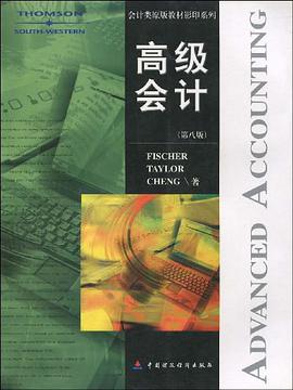 高级会计 pdf epub mobi 电子书 下载
