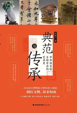 典范与传承 pdf epub mobi 电子书 下载