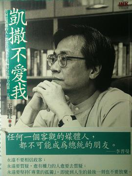 凱撒不愛我 pdf epub mobi 电子书 下载