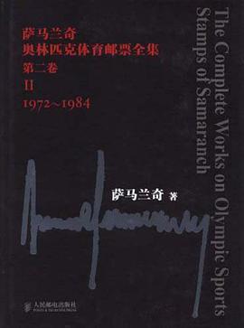 萨马兰奇奥林匹克体育邮票全集（全五册） pdf epub mobi 电子书 下载