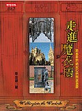 走進魔衣櫥 pdf epub mobi 电子书 下载