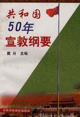 共和国50年宣教纲要 pdf epub mobi 电子书 下载
