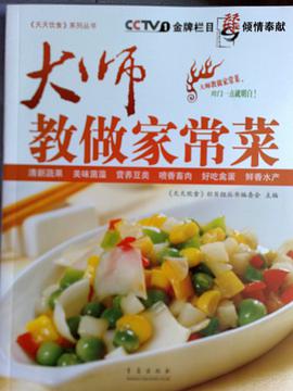 大師教做傢常主食 pdf epub mobi 電子書 下載