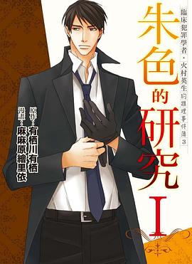朱色的研究Ⅰ pdf epub mobi 电子书 下载