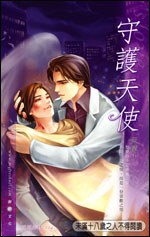 守护天使 pdf epub mobi 电子书 下载