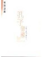 孔子智慧 pdf epub mobi 下载