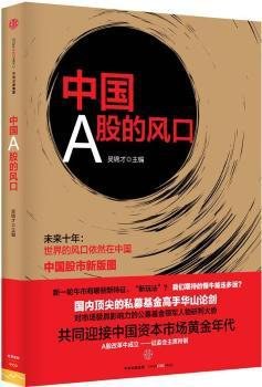 中国A股的风口 pdf epub mobi 电子书 下载