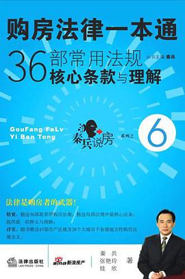 购房法律一本通 pdf epub mobi 电子书 下载
