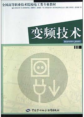 变频技术 pdf epub mobi 电子书 下载
