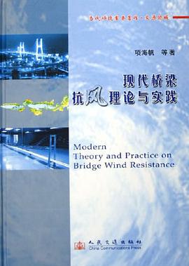 现代桥梁抗风理论与实践 pdf epub mobi 电子书 下载