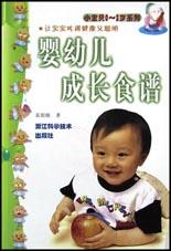 婴幼儿成长食谱 pdf epub mobi 电子书 下载