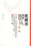 民商法论丛（第1卷） pdf epub mobi 电子书 下载