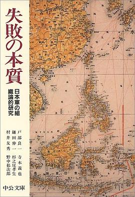 失敗の本質 pdf epub mobi 电子书 下载