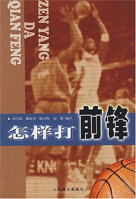 怎样打前锋 pdf epub mobi 电子书 下载