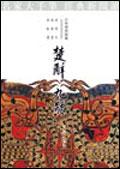 楚辭九歌 pdf epub mobi 电子书 下载