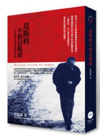 莫斯科不相信眼淚 pdf epub mobi 电子书 下载