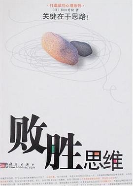 败胜思维 pdf epub mobi 电子书 下载