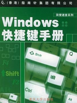 WINDOWS快捷键手册 pdf epub mobi 电子书 下载