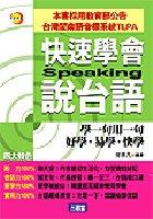 快速學會說颱語 pdf epub mobi 電子書 下載