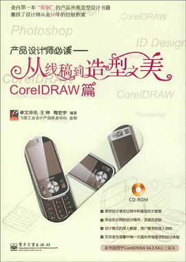 産品設計師必讀 pdf epub mobi 電子書 下載