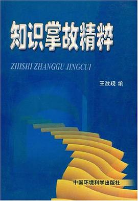 知識掌故精粹 pdf epub mobi 電子書 下載