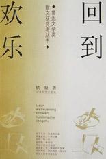回到欢乐 pdf epub mobi 电子书 下载