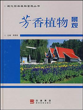 芳香植物景观 pdf epub mobi 电子书 下载