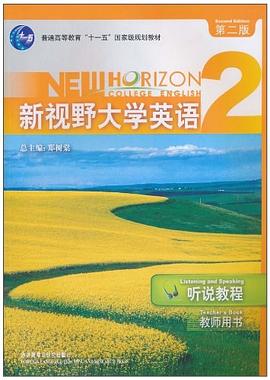 新视野大学英语 pdf epub mobi 下载