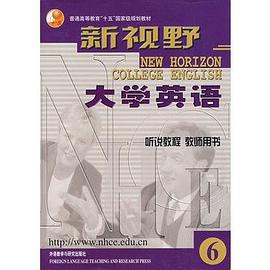 新视野大学英语 pdf epub mobi 电子书 下载