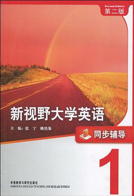 新视野大学英语 pdf epub mobi 电子书 下载